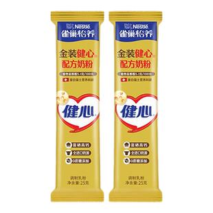 【0元试喝】雀巢怡养金装健心配方奶粉25g*2条