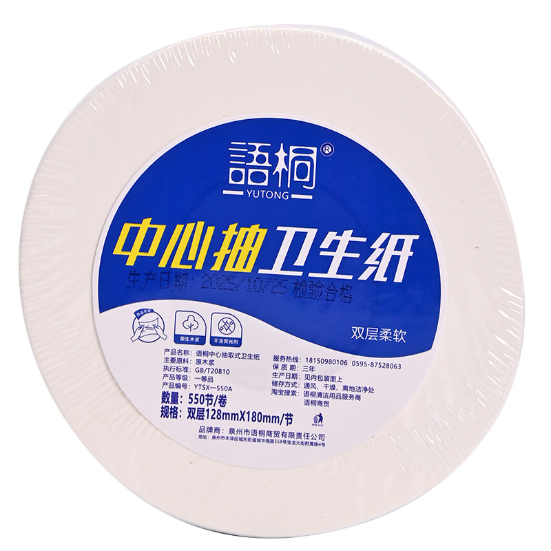 语桐公用大卷纸中心抽