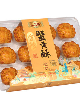 南京特产店同款美食小吃蟹黄糕 蟹黄酥夫子庙小吃伴手礼礼盒美食