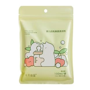 【尝鲜装】十月结晶奶瓶清洁剂婴儿宝宝专用便携式旅行果蔬清洗液