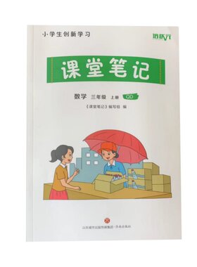 2026秋季新版青岛版数学课堂笔记小学一二三四五六年级上册1-6年级青岛版数学课堂笔记同步青岛版数学课本重点知识点讲解书