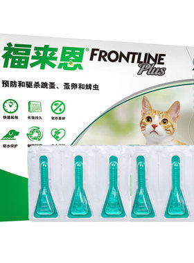 福来恩海乐妙体内外驱虫药猫咪