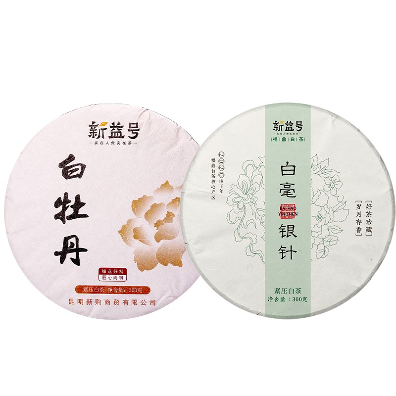 新益号白毫银针白牡丹白茶双饼