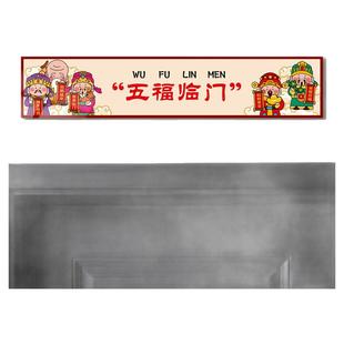 五福临门门头上方挂画入户门门楣装饰玄关装饰画福字喜庆墙贴挂画