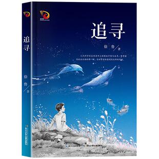 典耀辽宁语润吉林五升六年级暑假必阅读书小英雄雨来童年适爱的教育贪玩的人类写给孩子的科学史昆虫记叶片下奇妙王国逐狼呼和塔拉