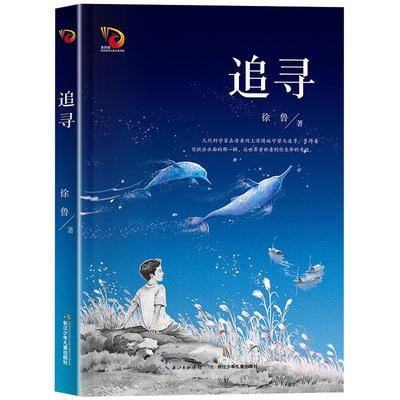 典耀辽宁语润吉林五升六年级暑假必阅读书小英雄雨来童年适爱的教育贪玩的人类写给孩子的科学史昆虫记叶片下奇妙王国逐狼呼和塔拉