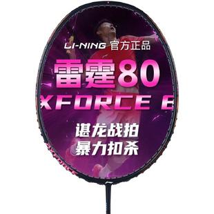 lining李宁雷霆80羽毛球拍90new龙虎官方正品专业级进攻Light/100