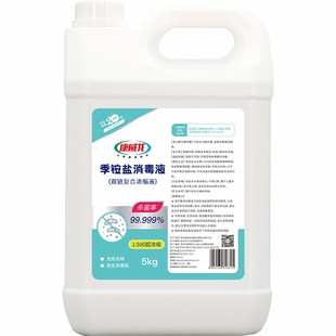 康威龙食品双链复合季铵盐消毒液浓缩液5L杀菌消毒喷雾疫情专用