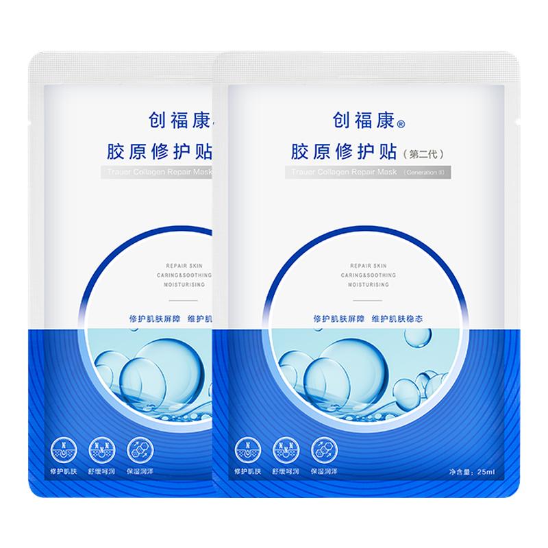 创福康胶原修护贴（第二代）2片妆字号不参与店铺活动ms