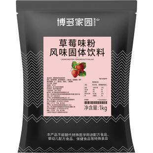 博多家园草莓味奶茶粉冲饮速溶原味制作原料博多批发多种口味1kg