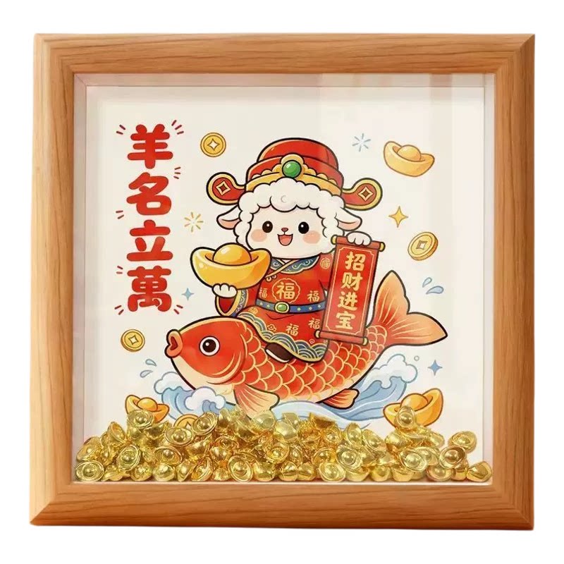 2027财神小羊招财木质相框摆件