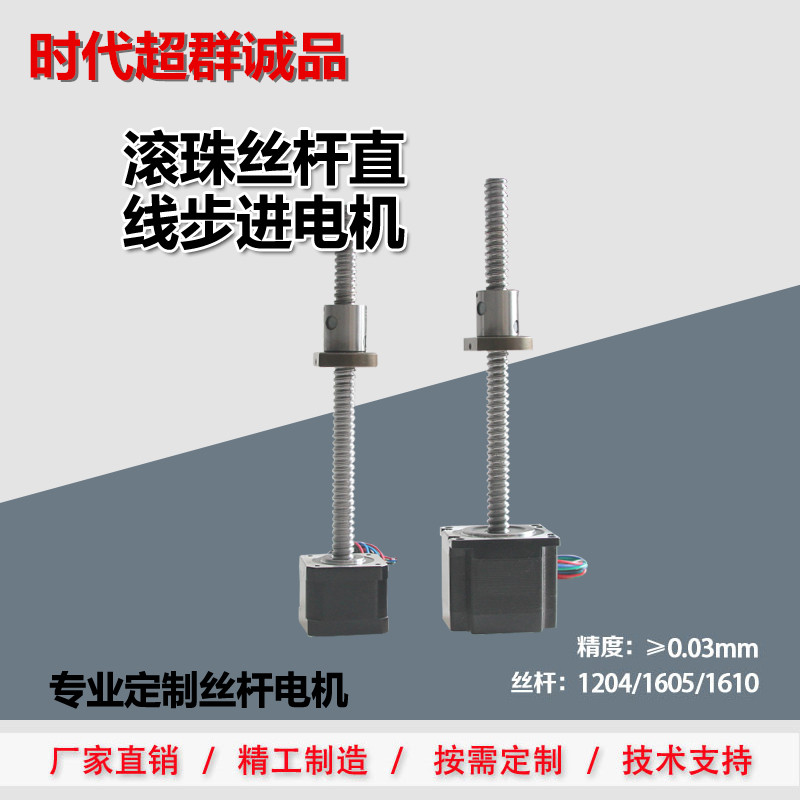 一体式42 57 滚珠丝杆步进电机 直线电机 1204 1605 1610丝杆