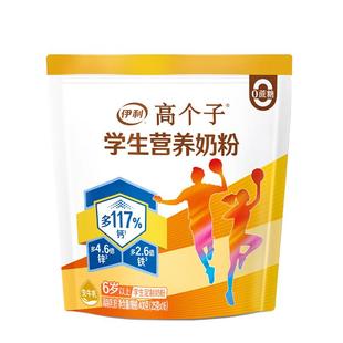 伊利高个子学生营养奶粉400g高中生青少年儿童成长高钙高蛋白奶粉