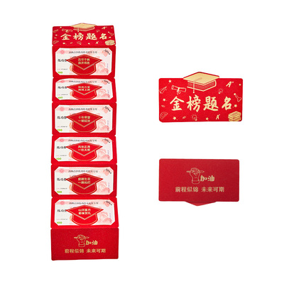 金榜题名红包升学宴仪式感礼物