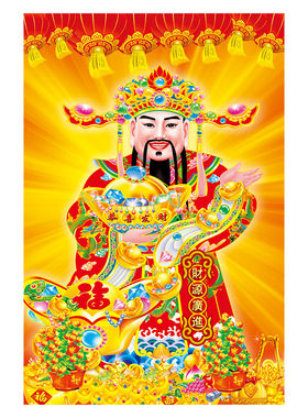 2026新年财神爷到贴纸贴画招财年