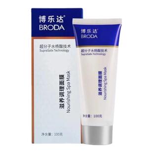 博乐达水杨酸面膜100g超分子滋养调理2%舒缓控油痘痘闭口涂抹面膜