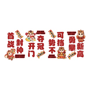 2026马新年办公室司前台墙面装饰银行厅堂开门红职场气氛围布置贴