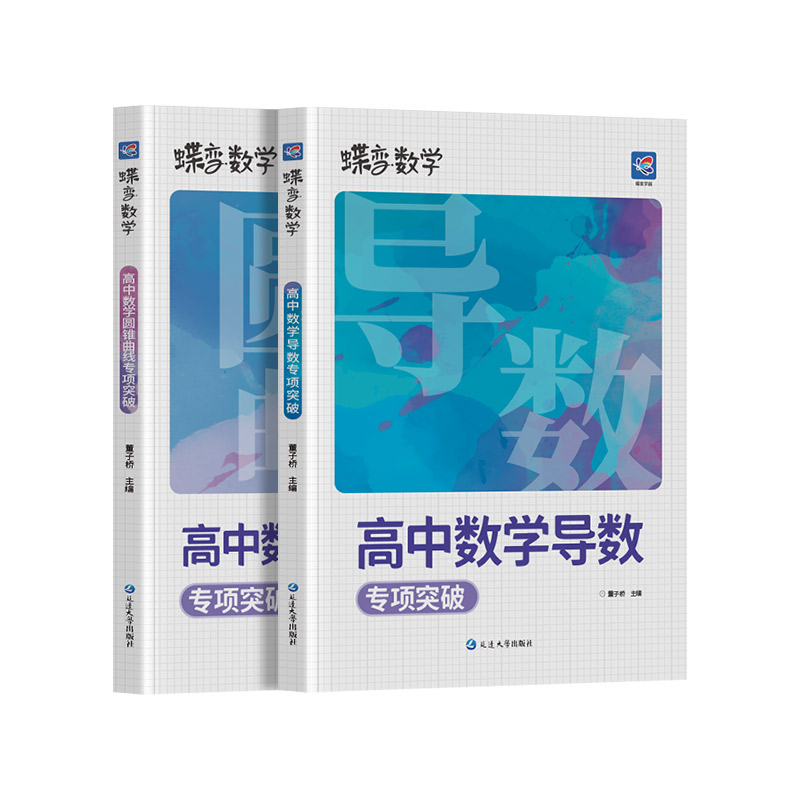 【高中数学专项突破】导数+圆锥