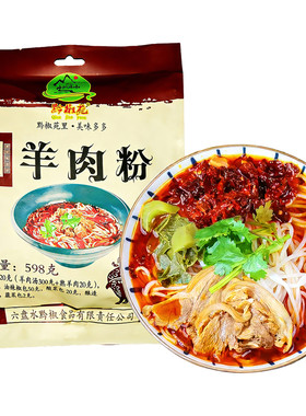 黔椒苑贵州特产遵义水城羊肉粉