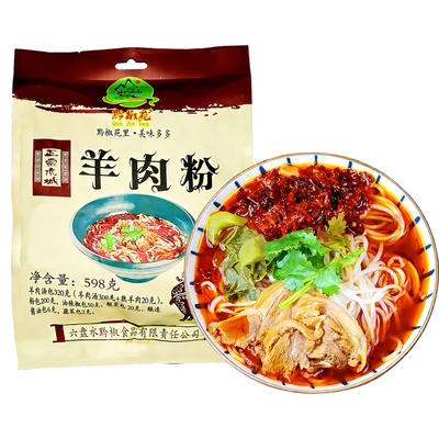 黔椒苑贵州特产遵义水城羊肉粉