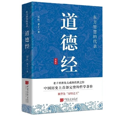 道德经孙子兵法原文+注释+译文