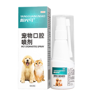 宠物口腔喷雾猫咪狗狗口炎牙炎除口臭清洁牙龈红肿流口水口腔溃疡
