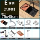 75X45【E Набор】