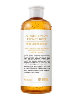 本森堂金盏花爽肤水湿敷化妆水补水保湿去闭口收缩毛孔清爽正品