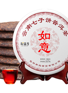 新益号陈年古树普洱茶熟茶饼茶叶