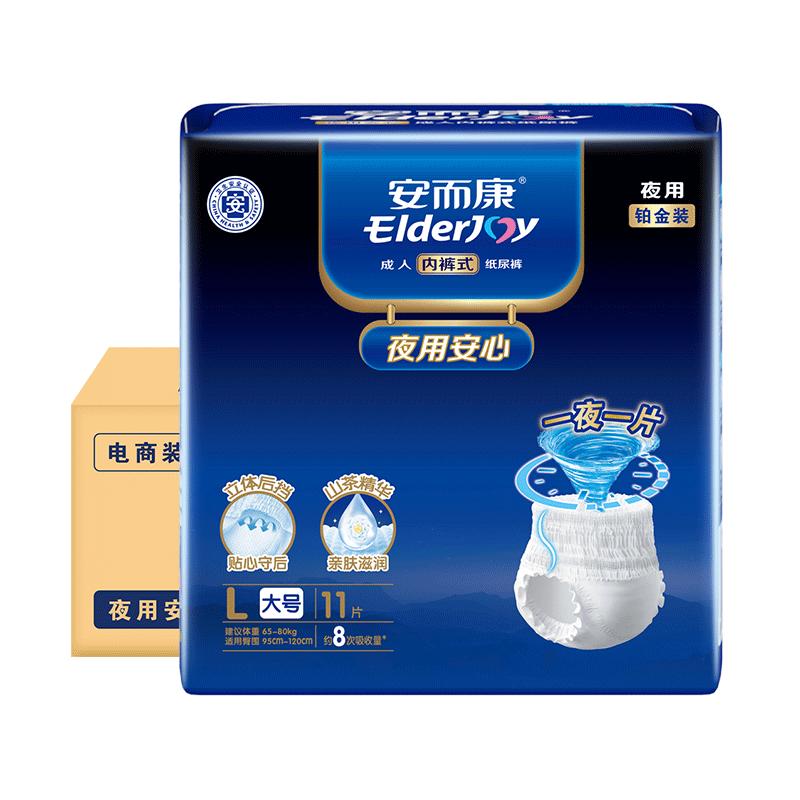 安而康夜用安心成人拉拉裤老年人内裤型纸尿裤安尔康尿不湿M/L/XL