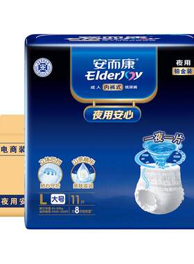 安而康夜用安心成人拉拉裤老年人内裤型纸尿裤安尔康尿不湿M/L/XL