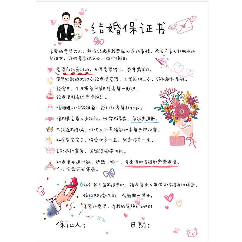 创意手绘款誓言书接亲拦门道具