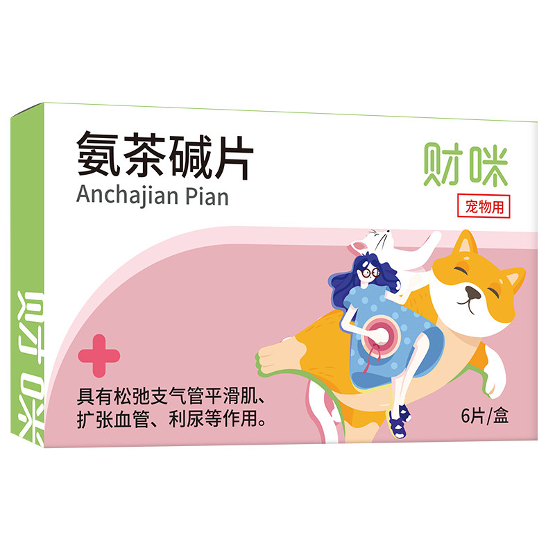 财咪氨茶碱片宠物猫咪狗狗咳嗽干呕药喘气犬窝咳猫咪哮喘止咳化痰