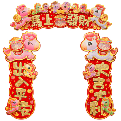 伯爵王子2026马年四字挥春立体贴