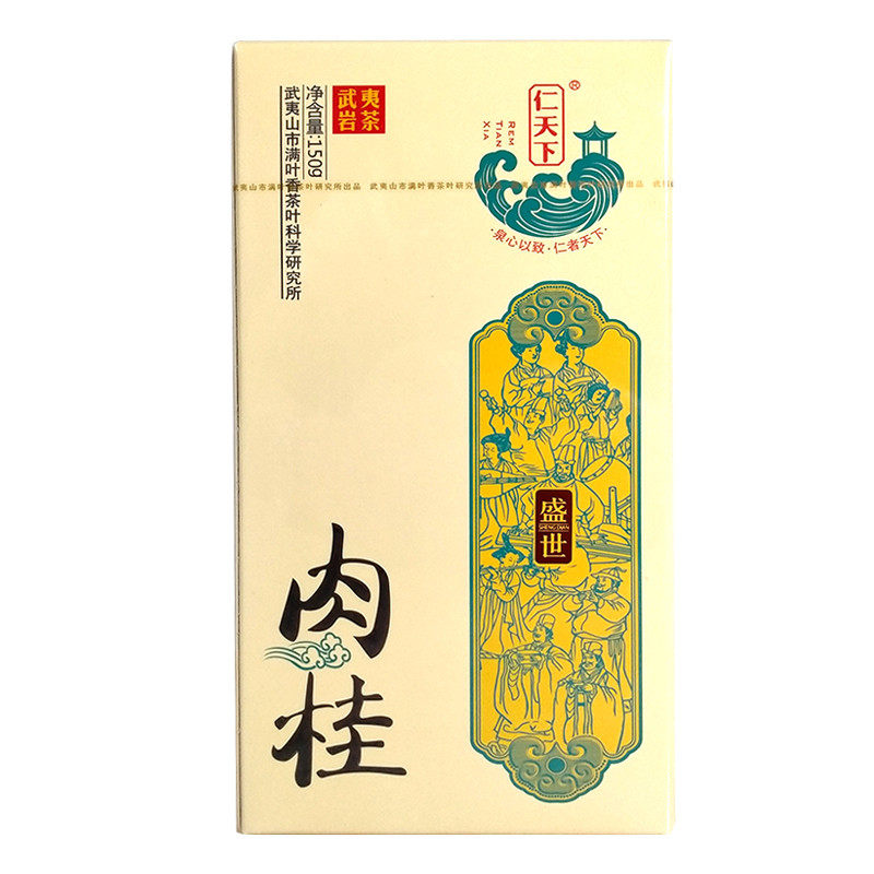 满叶香仁天下盛世肉桂武夷岩茶叶