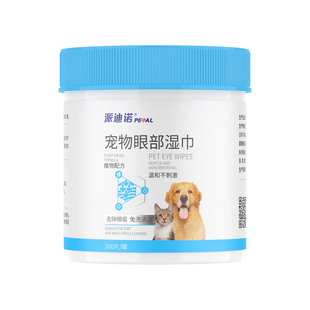 派迪诺宠物湿巾泪痕湿巾猫咪眼屎狗狗眼部清洁猫狗专用宠物湿纸巾