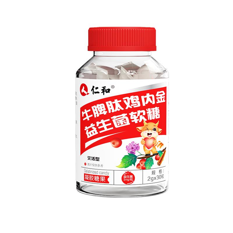 仁和牛脾肽山楂鸡内金软糖儿童咀嚼片非调理脾胃幼儿官方旗舰店