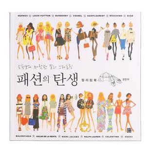 时尚的诞生时装服装设计搭配涂色书孕妇成人减压填色本绘画书画册