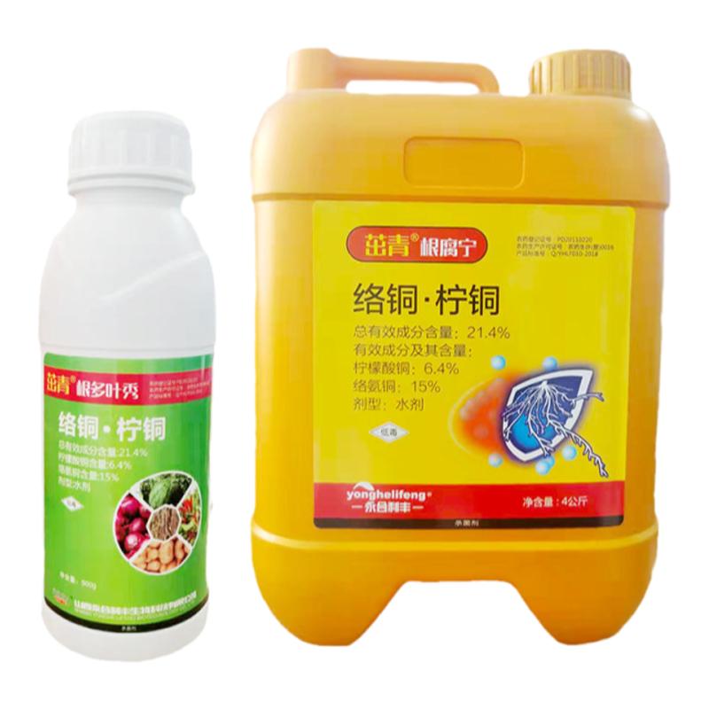 根多叶青柠铜络氨铜草莓柑橘溃
