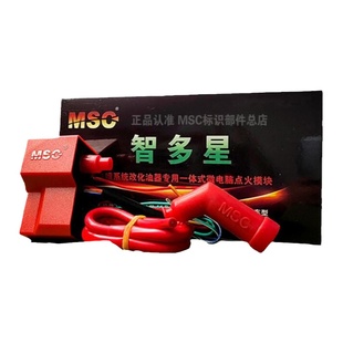 智多星 电喷摩托车改化油器一体微电脑多凸台解限速改装点火器