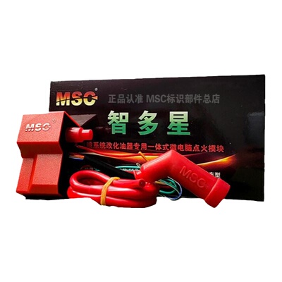 MSC多凸解限速电喷摩托车点火器