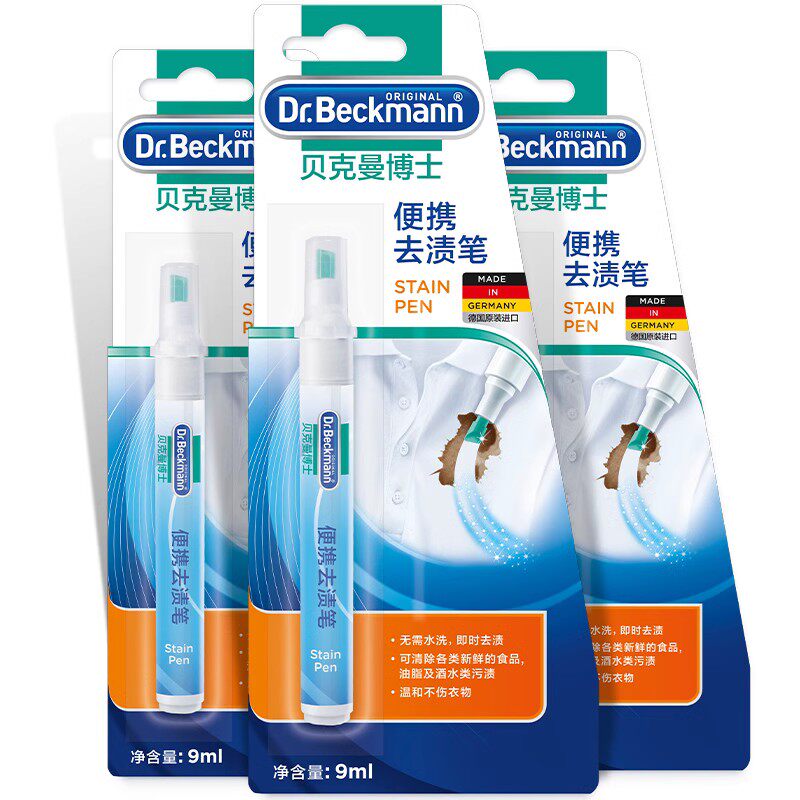 贝克曼博士德国进口便携去渍笔