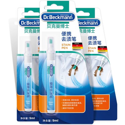 贝克曼博士德国进口便携去渍笔