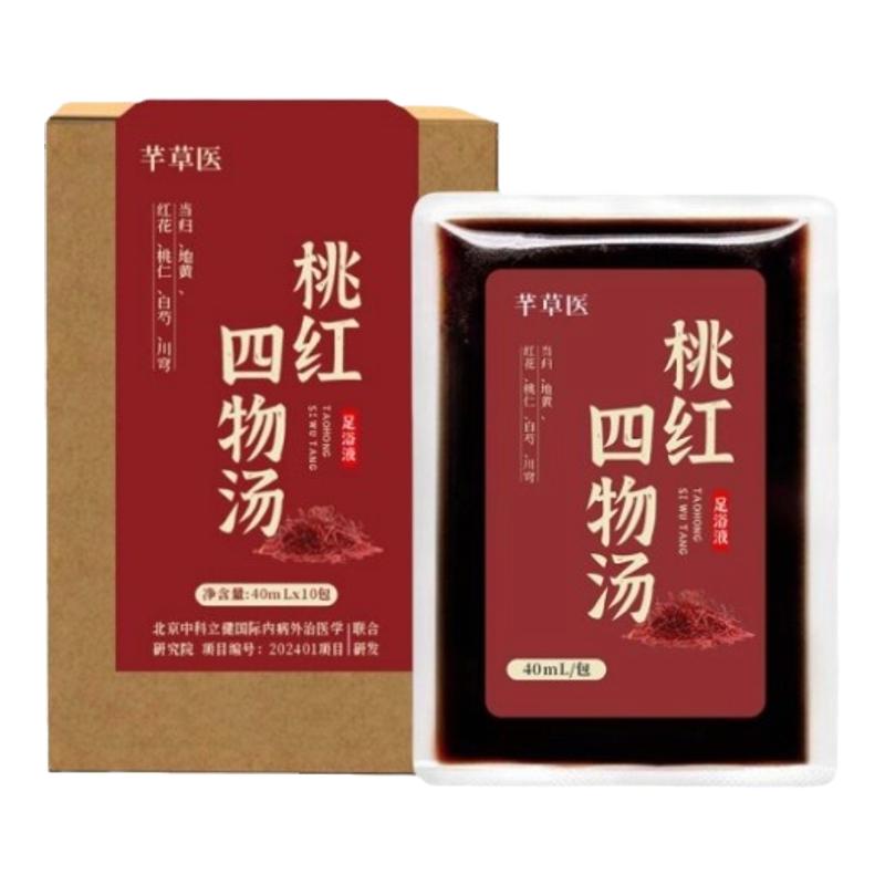 罗大伦桃红四物汤女生泡脚包
