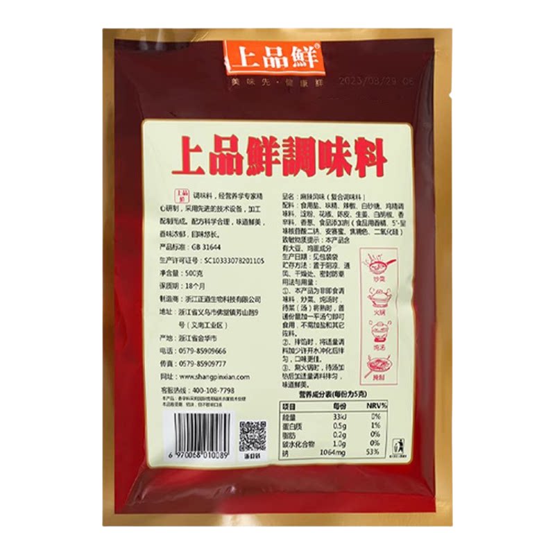 上品鲜麻辣风味调味料可代替鸡精鲜香面条煲汤炒菜500g包装 DB006