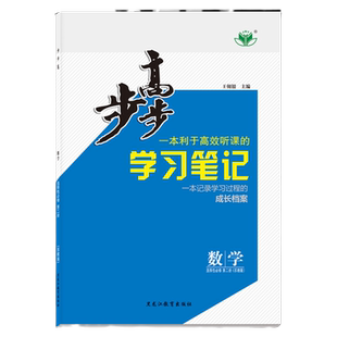 江苏专用2026步高学习笔记高中数学选择性必修二第二册苏教版SJ高二下学期数学选修一同步训练练透高中数学选修2试卷教辅资料书