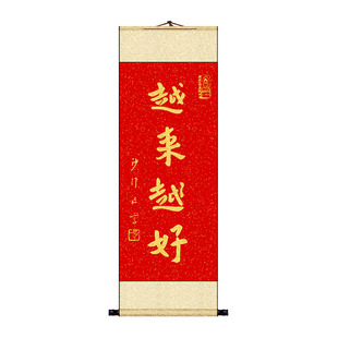 弘一法师越来越好书法挂画纯手写卷轴画金字中式玄关客厅装饰画