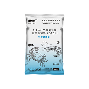 水产养殖虾蟹脱壳素补钙硬壳宝河虾蟹龙虾对虾补钙脱壳促生长硬壳