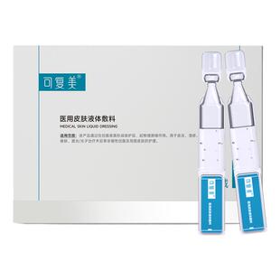 可复美医用皮肤液体敷料1.2ml×7支/盒创面术后修复护理多糖次抛