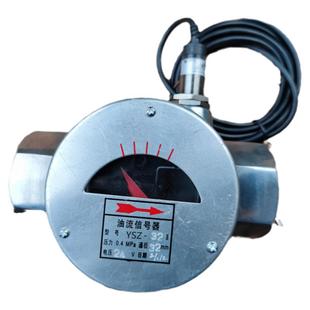 油流信号器YXQ/YFQ15 20 25 32 40 50YSZ流量发讯器交直流24v220v